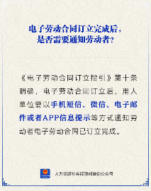 电子劳动合同订立完成后如何通知劳动者(图1)