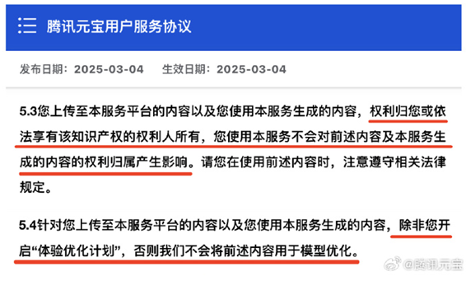 腾讯元宝调整数据管理政策保障用户权益与知识产权(图2) 腾讯元宝调整数据管理政策保障用户权益与知识产权(图2)
