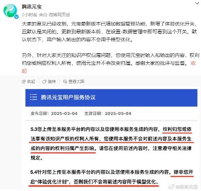 腾讯元宝调整数据管理政策保障用户权益与知识产权(图3) 腾讯元宝调整数据管理政策保障用户权益与知识产权(图3)