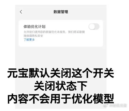 腾讯元宝调整数据管理政策保障用户权益与知识产权(图5) 腾讯元宝调整数据管理政策保障用户权益与知识产权(图5)