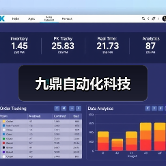 九鼎自动化科技
