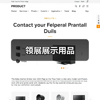 领展展示用品（图1）