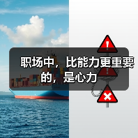 职场中，比能力更重要的，是心力（图4）