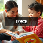 阿麦斯（图2）