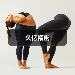 久亿精密（图3）
