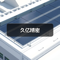久亿精密（图1）