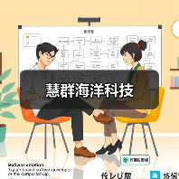 慧群海洋科技（图1）