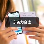 东莞力合达（图3）