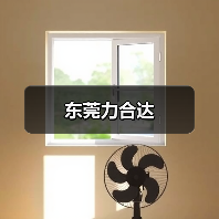 东莞力合达（图4）