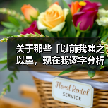 关于那些「以前我嗤之以鼻,现在我逐字分析」的职场热知识(图2) 关于那些「以前我嗤之以鼻,现在我逐字分析」的职场热知识(图2)