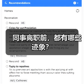 同事离职前,都有哪些迹象?(图4) 同事离职前,都有哪些迹象?(图4)