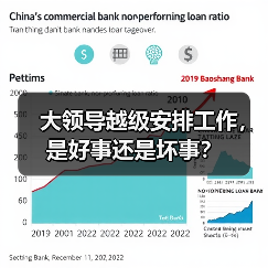 大领导越级安排工作,是好事还是坏事?(图1) 大领导越级安排工作,是好事还是坏事?(图1)