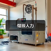熠辰人力（图1）