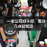 一家公司好不好,看这几点就知道(图2) 一家公司好不好,看这几点就知道(图2)