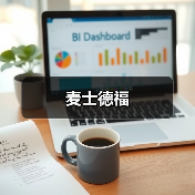麦士德福(图1) 麦士德福(图1)