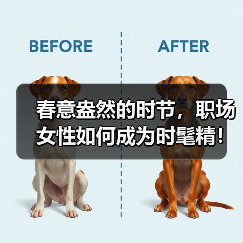 春意盎然的时节，职场女性如何成为时髦精！（图1）