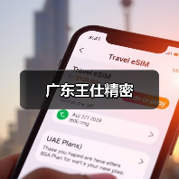 广东王仕精密（图4）
