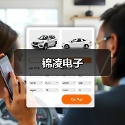 锦凌电子（图2）