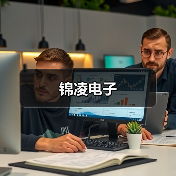 锦凌电子（图1）