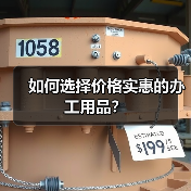 如何选择价格实惠的办工用品?(图4) 如何选择价格实惠的办工用品?(图4)