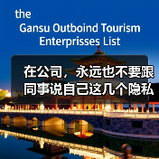 在公司,永远也不要跟同事说自己这几个隐私(图1) 在公司,永远也不要跟同事说自己这几个隐私(图1)