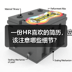 一份HR喜欢的简历，应该注意哪些细节？（图4）