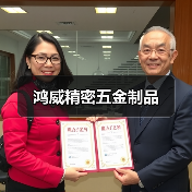 鸿威精密五金制品(图4) 鸿威精密五金制品(图4)