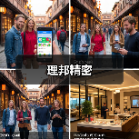 理邦精密（图2）