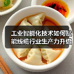 工业智能化技术如何赋能线缆行业生产力升级？（图4）