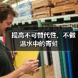 提高不可替代性,不做温水中的青蛙(图2) 提高不可替代性,不做温水中的青蛙(图2)