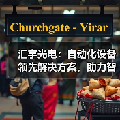 汇宇光电：自动化设备领先解决方案，助力智能制造升级（图1）