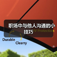 职场中与他人沟通的小技巧（图4）
