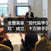 全国首家“现代骑手学院”成立,十万骑手获职业发展新(图1) 全国首家“现代骑手学院”成立,十万骑手获职业发展新(图1)