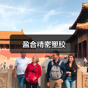 盈合精密塑胶（图4）