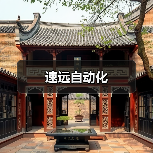 速远自动化（图1）