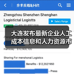 大连发布最新企业人工成本信息和人力资源市场工资指导（图4）