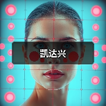 凯达兴(图2) 凯达兴(图2)