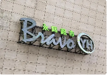 胖东来将帮扶永辉两店调改：薪酬供应链齐优化(图1)