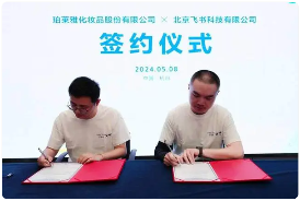 全面引入数字化办公平台，推动美妆企业提效升级(图1)