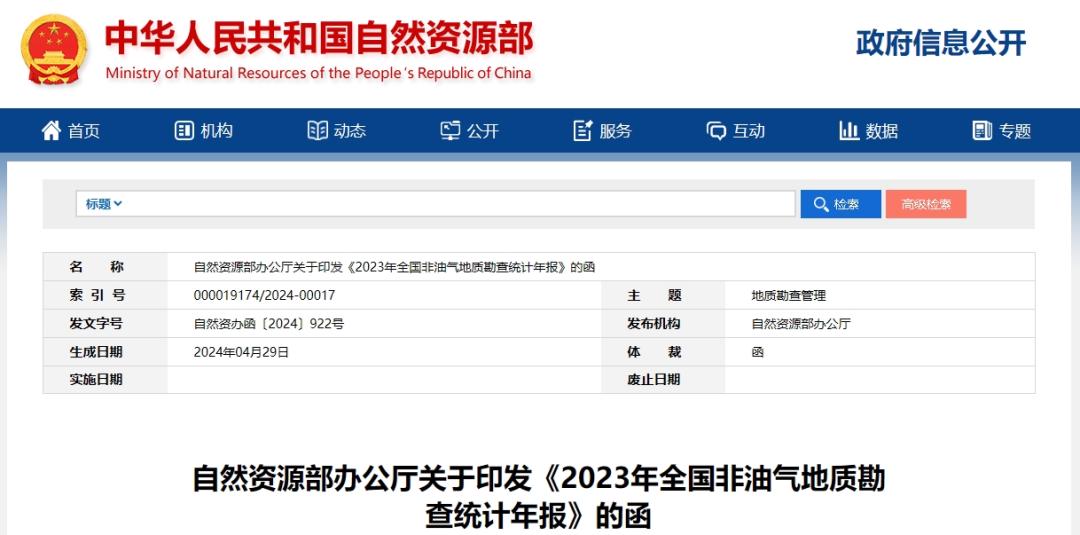 2023年全国非油气地质勘查投入增长，矿产勘查与矿权出让稳步推进(图1)