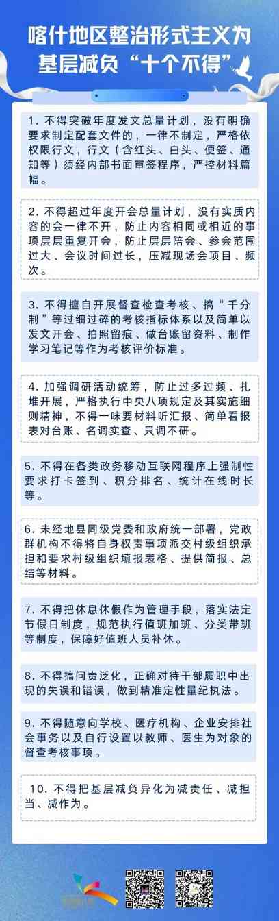基层减负政策解读:严禁形式主义,保障干部权益(图1) 不得随意取消干部周末双休,严禁随意安排加班