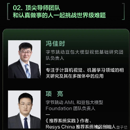 字节大模型团队首次亮相，启动顶尖博士生校招计划(图1)