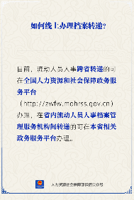 人事档案跨省与省内转递线上办理指南(图1)