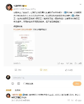 网红公司回应参保与待遇争议，宣布实行双休并提高薪资标准(图3)