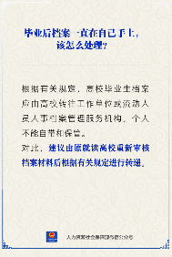 毕业后档案在自己手上如何处理？官方建议与转递指南(图1)
