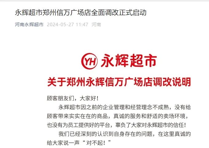 胖东来帮扶永辉超市调改，郑州首家试点门店更换引关注(图1)