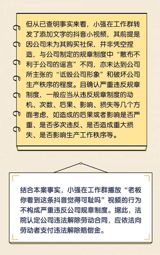 员工吐槽公司未足额缴社保被解雇，公司做法合法吗？(图8)