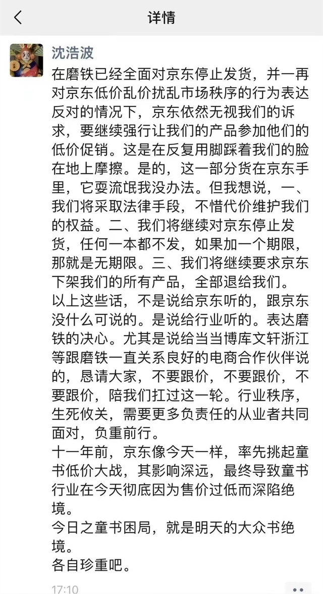 磨铁抵制京东事件升级，图书行业定价权之争引关注(图1)