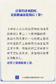 经济补偿金计算标准解析：税前工资与税后工资的界定(图1)